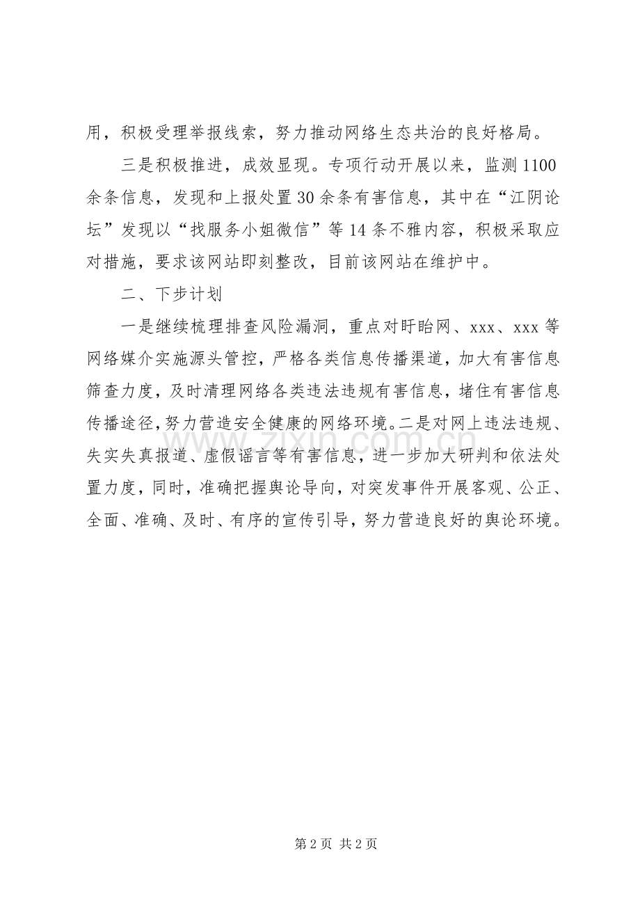 “清朗20XX年”专项行动开展情况总结.docx_第2页