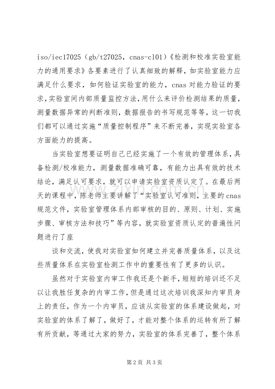 内审员培训总结报告 .docx_第2页