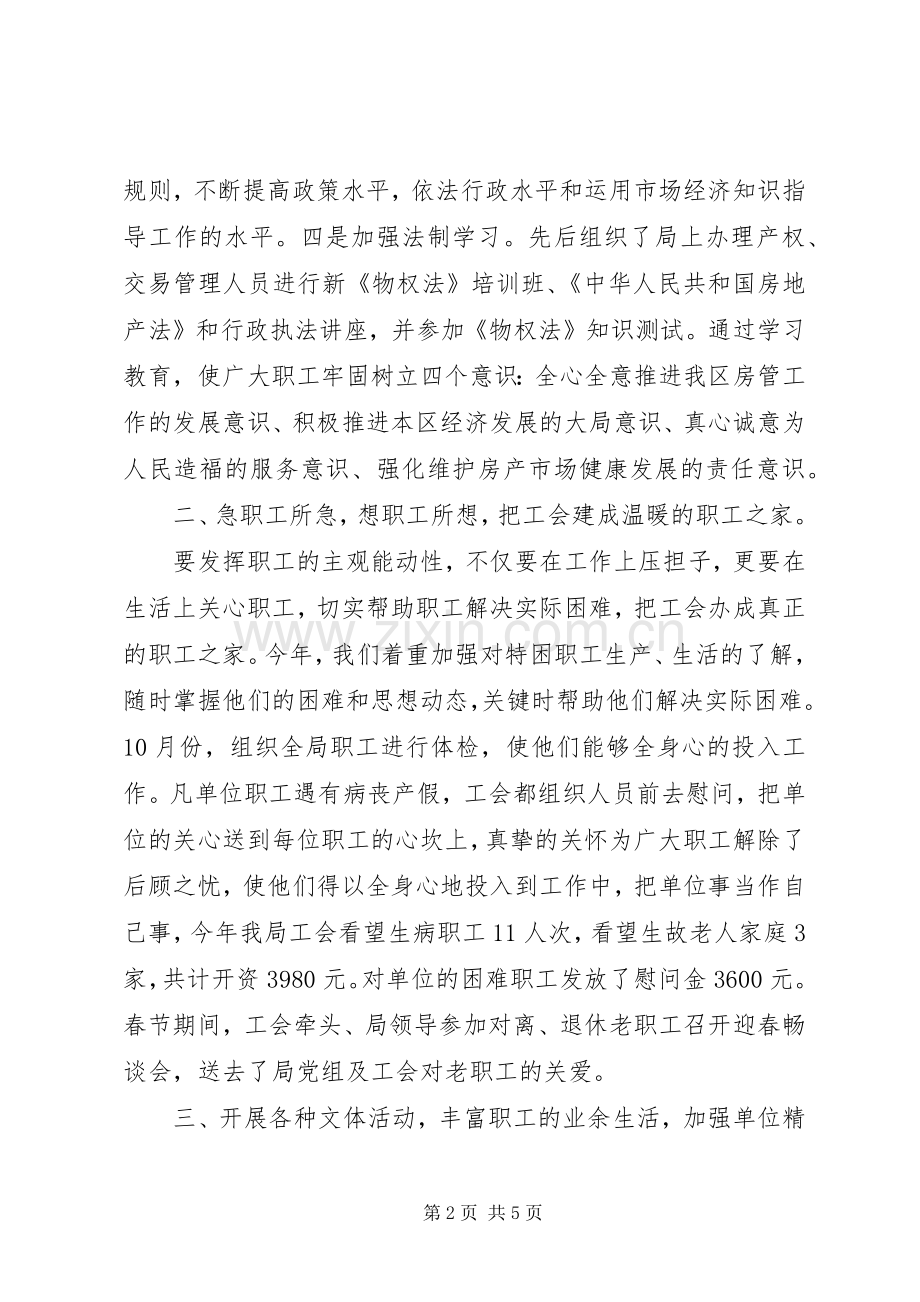 单位工会工作总结 .docx_第2页