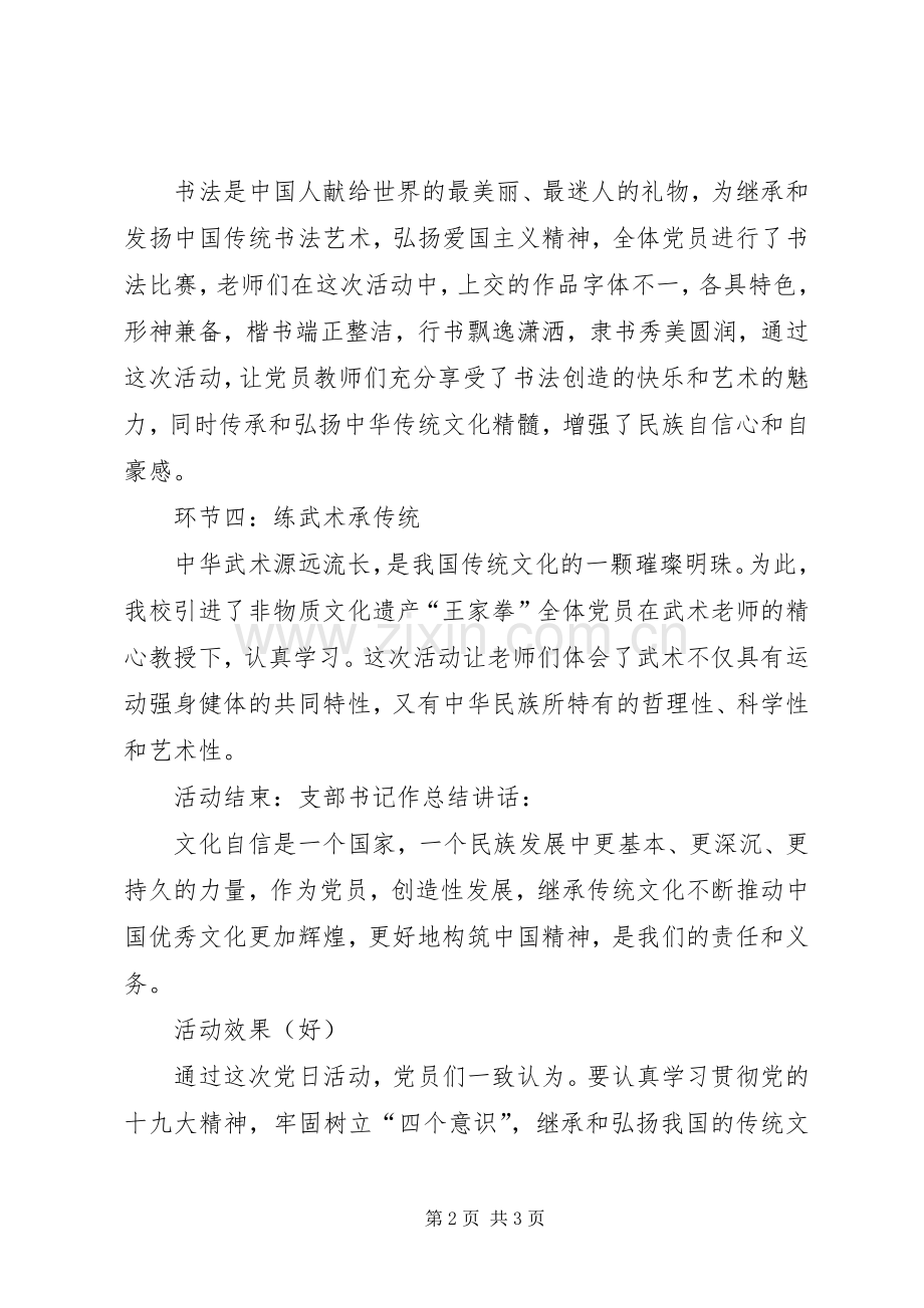 坚定文化自信主题党日活动总结 .docx_第2页