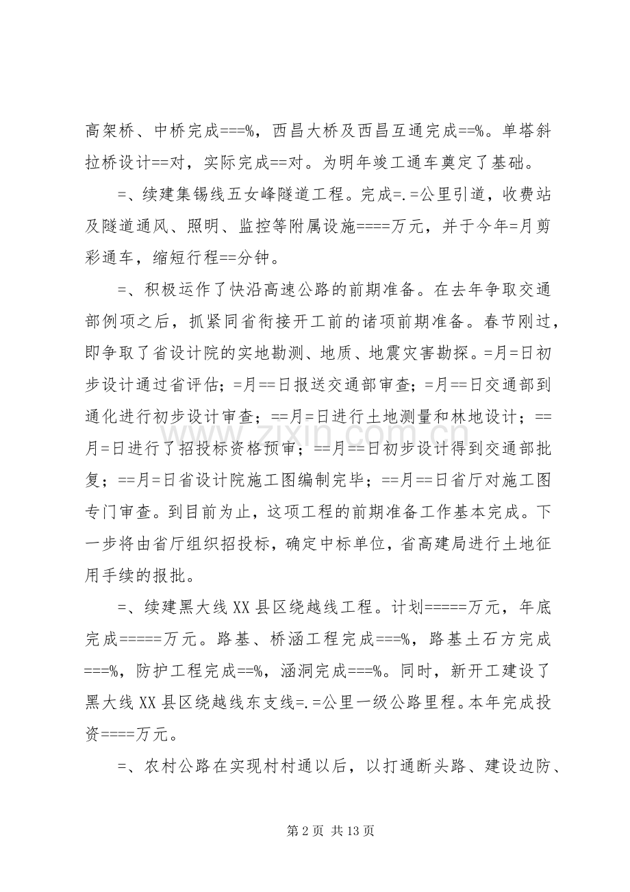 交通局长某年工作总结 .docx_第2页