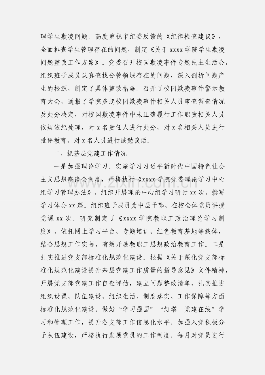 学院党委书记2020年度述职述廉报告.docx_第2页