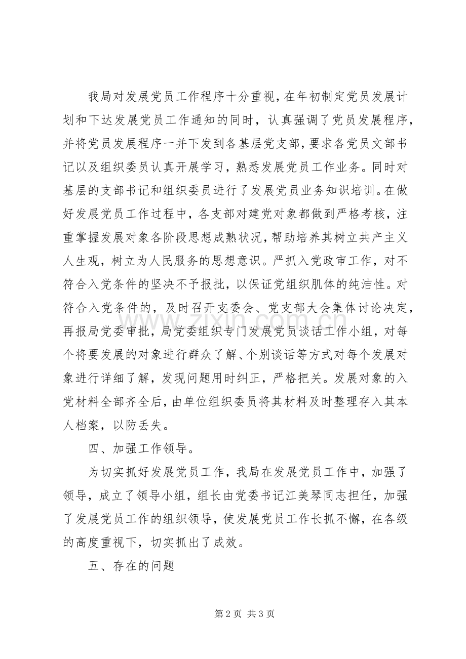 区建设局发展党员工作总结 .docx_第2页
