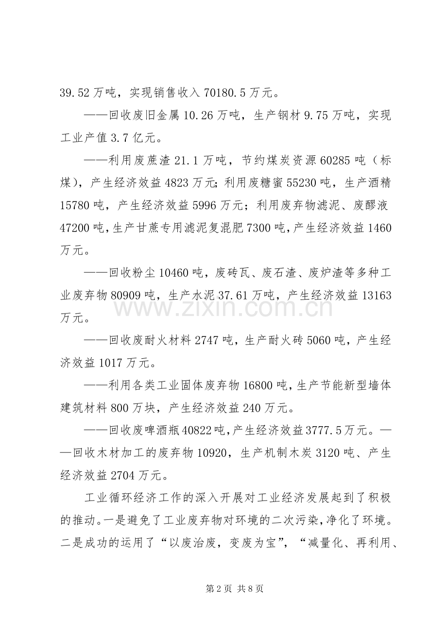 工业发展循环经济工作总结 .docx_第2页