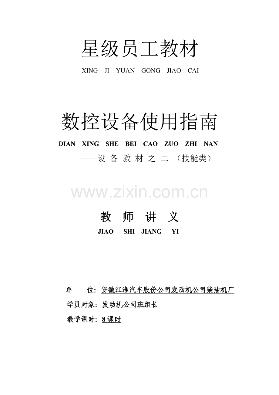 数控设备使用指南教师讲义.docx_第1页