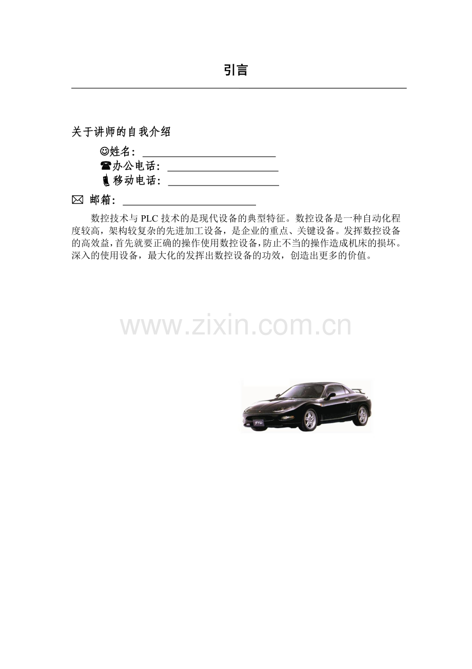数控设备使用指南教师讲义.docx_第2页