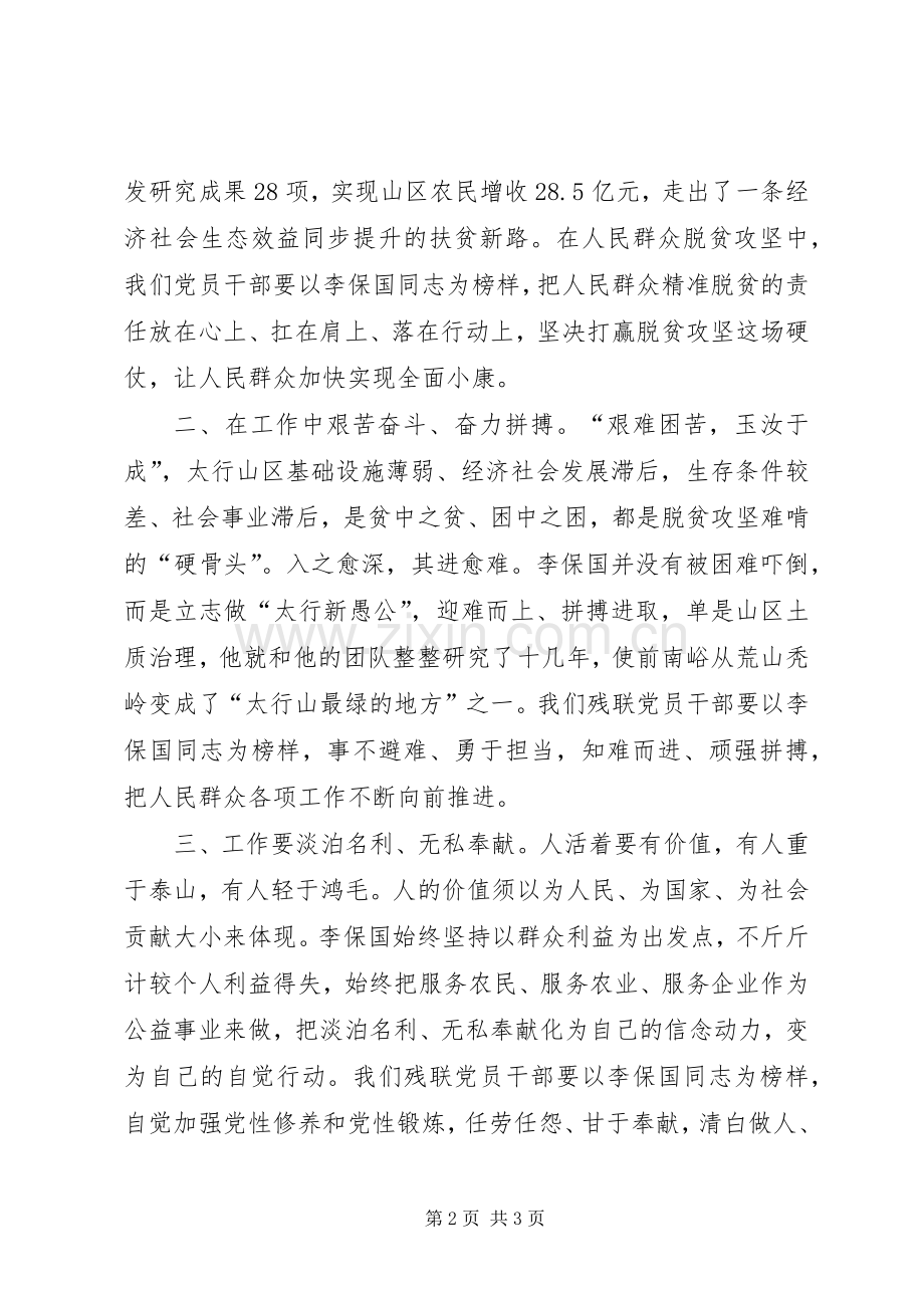 李保国先进事迹学习体会.docx_第2页