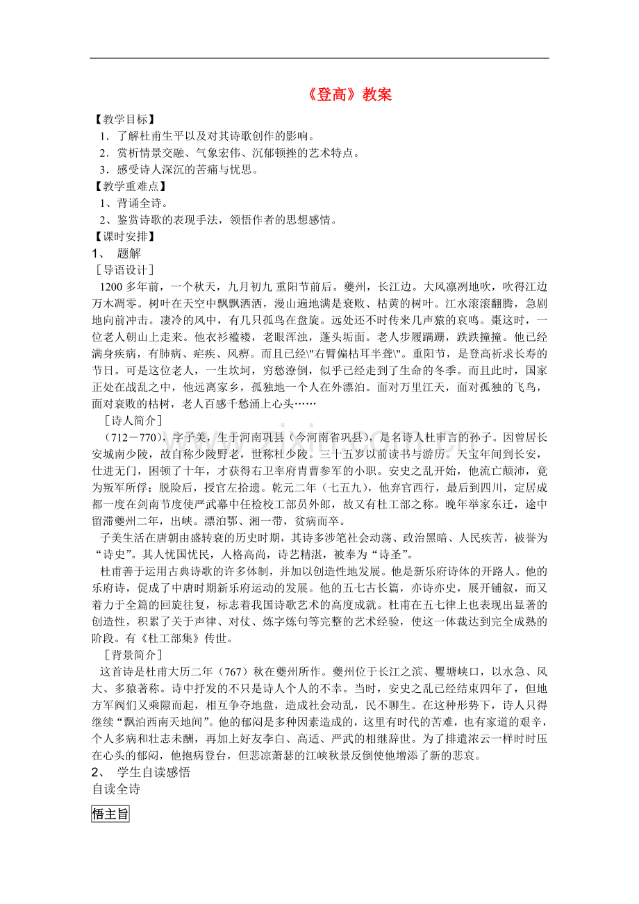高中语文-《登高》教案3-语文版必修2.doc_第1页
