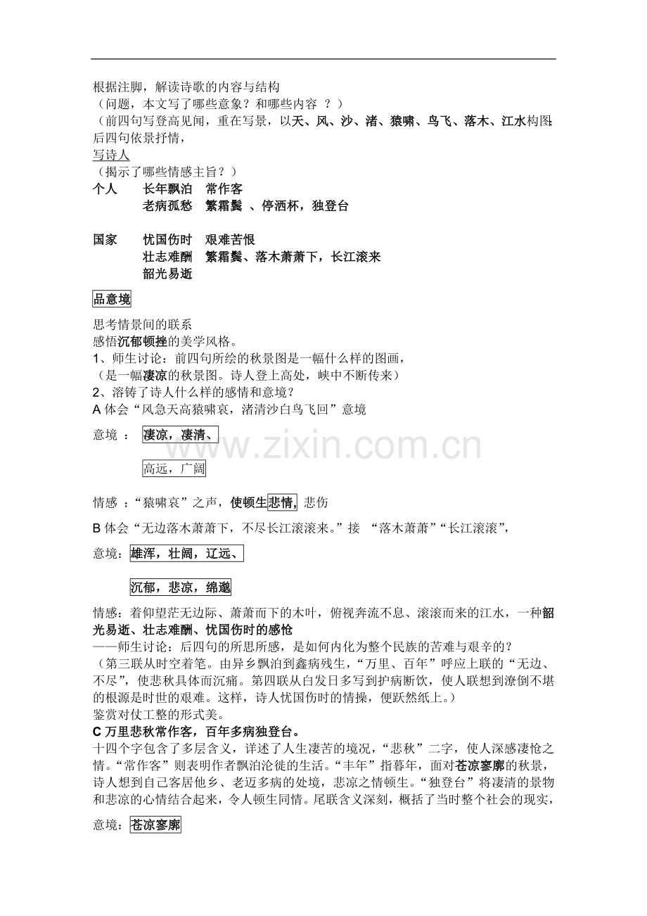 高中语文-《登高》教案3-语文版必修2.doc_第2页