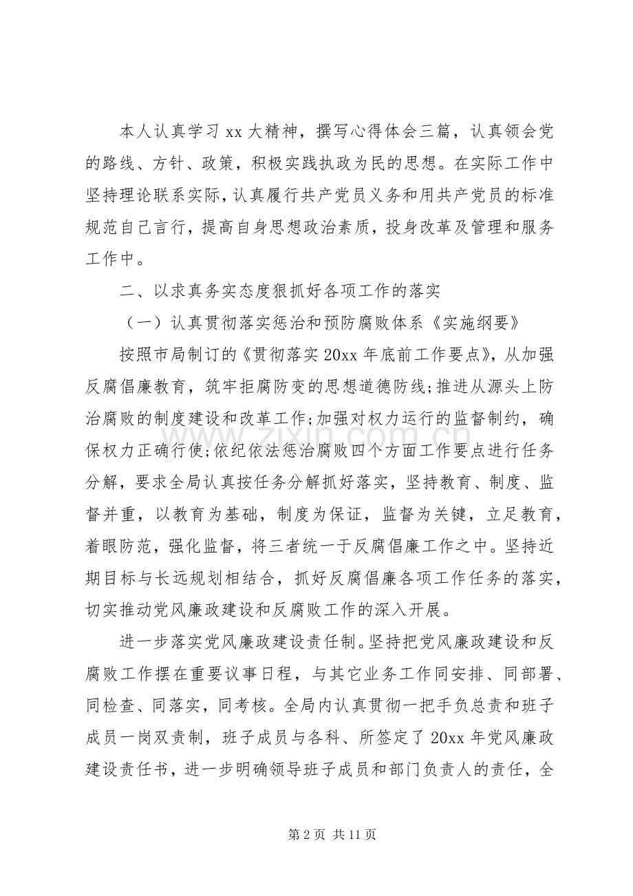 20XX年党员自我评价总结.docx_第2页