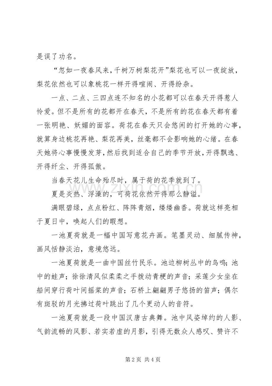 培训体会心得吴亭亭.docx_第2页