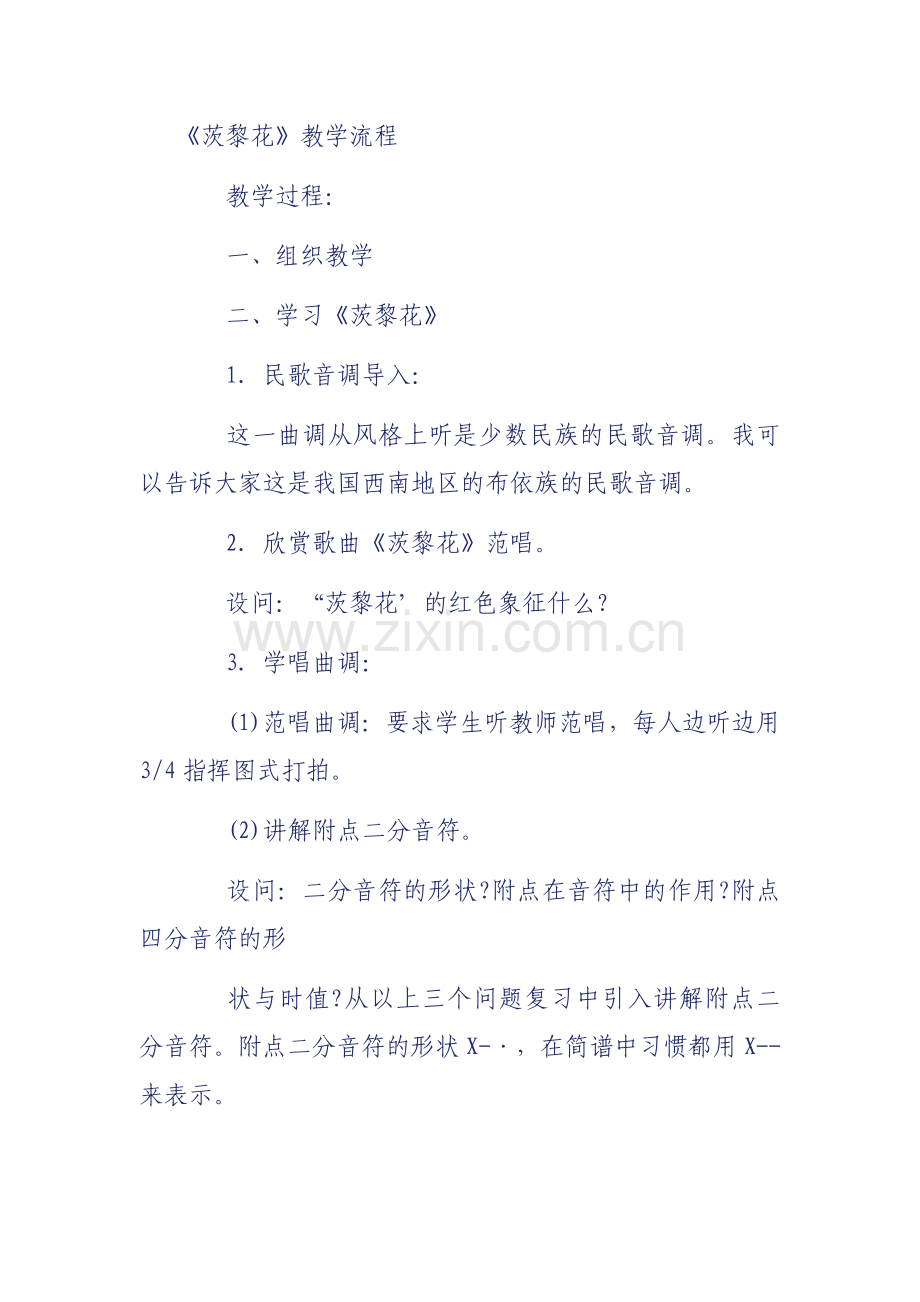《茨黎花》教学设计.doc_第1页