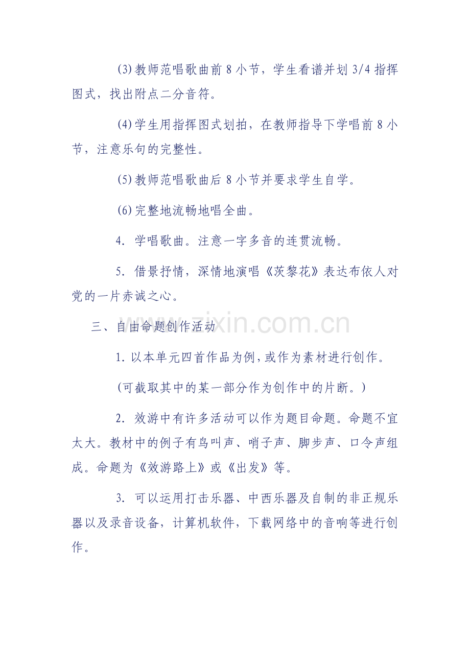 《茨黎花》教学设计.doc_第2页