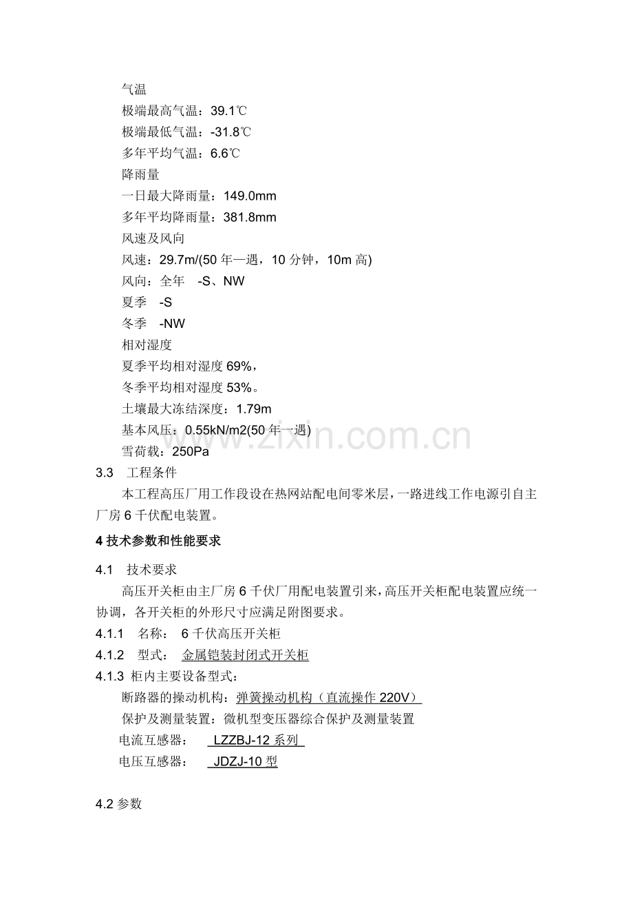 华电阜新金山煤矸石热电有限公司.docx_第2页