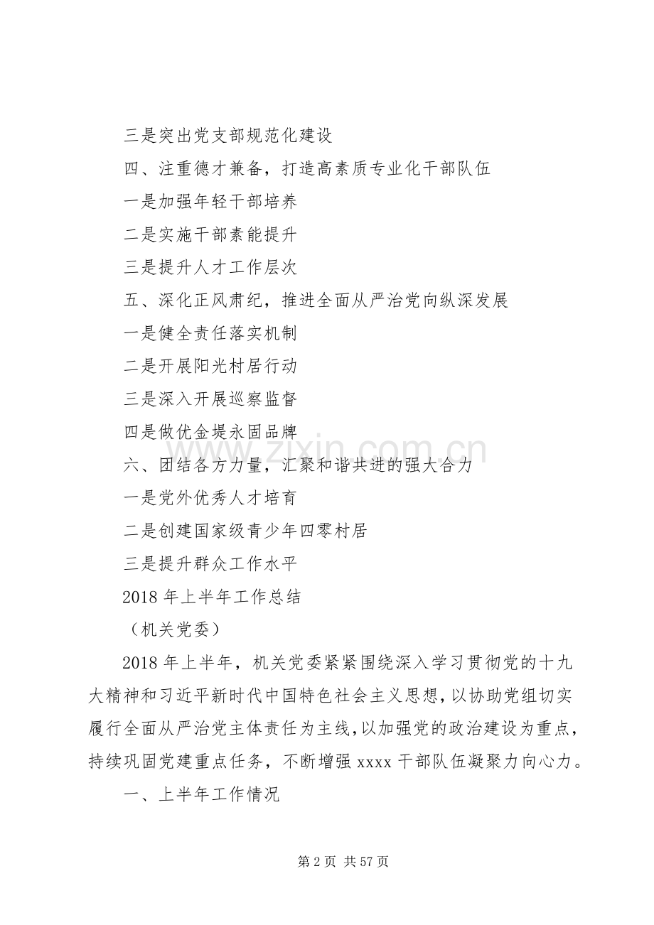 20XX年半年工作总结范文模板大全60篇.docx_第2页