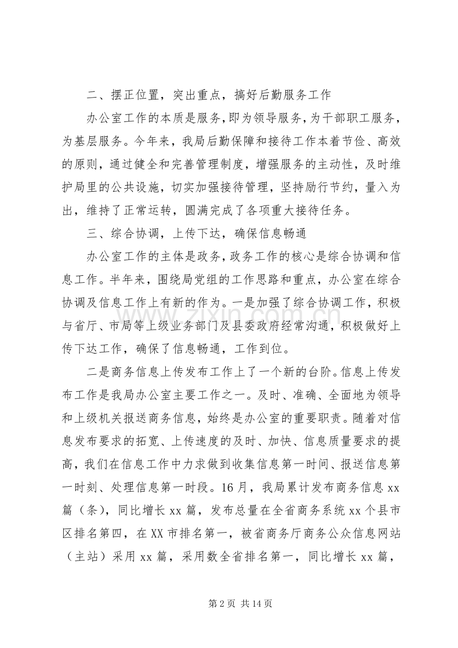 20XX年某局办公室半年总结.docx_第2页