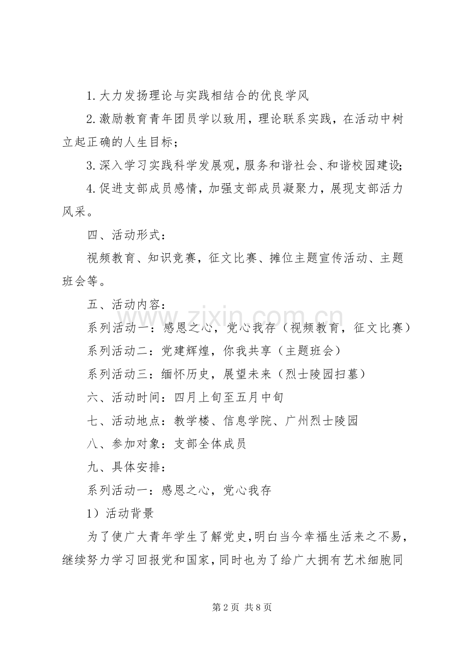 “活力在基层”主题团日活动总结 .docx_第2页