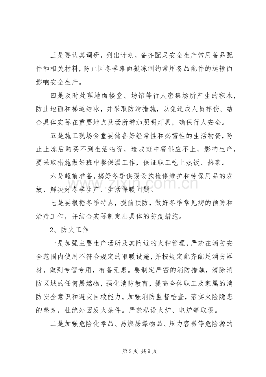 202X年冬季四防自查总结.docx_第2页