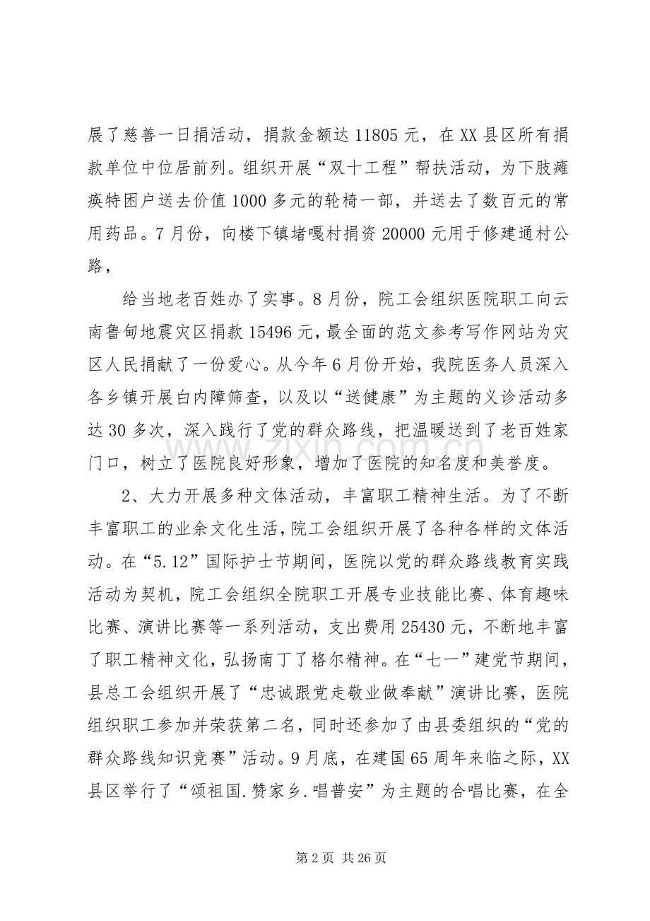 园区工会工作总结 .docx_第2页