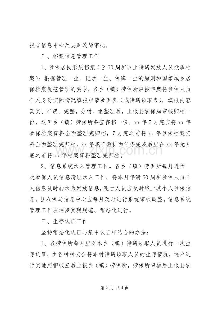城乡居保工作总结 .docx_第2页