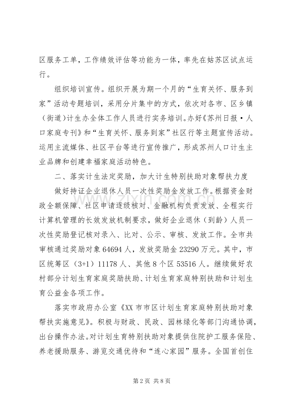 市人口计生委工作总结 .docx_第2页