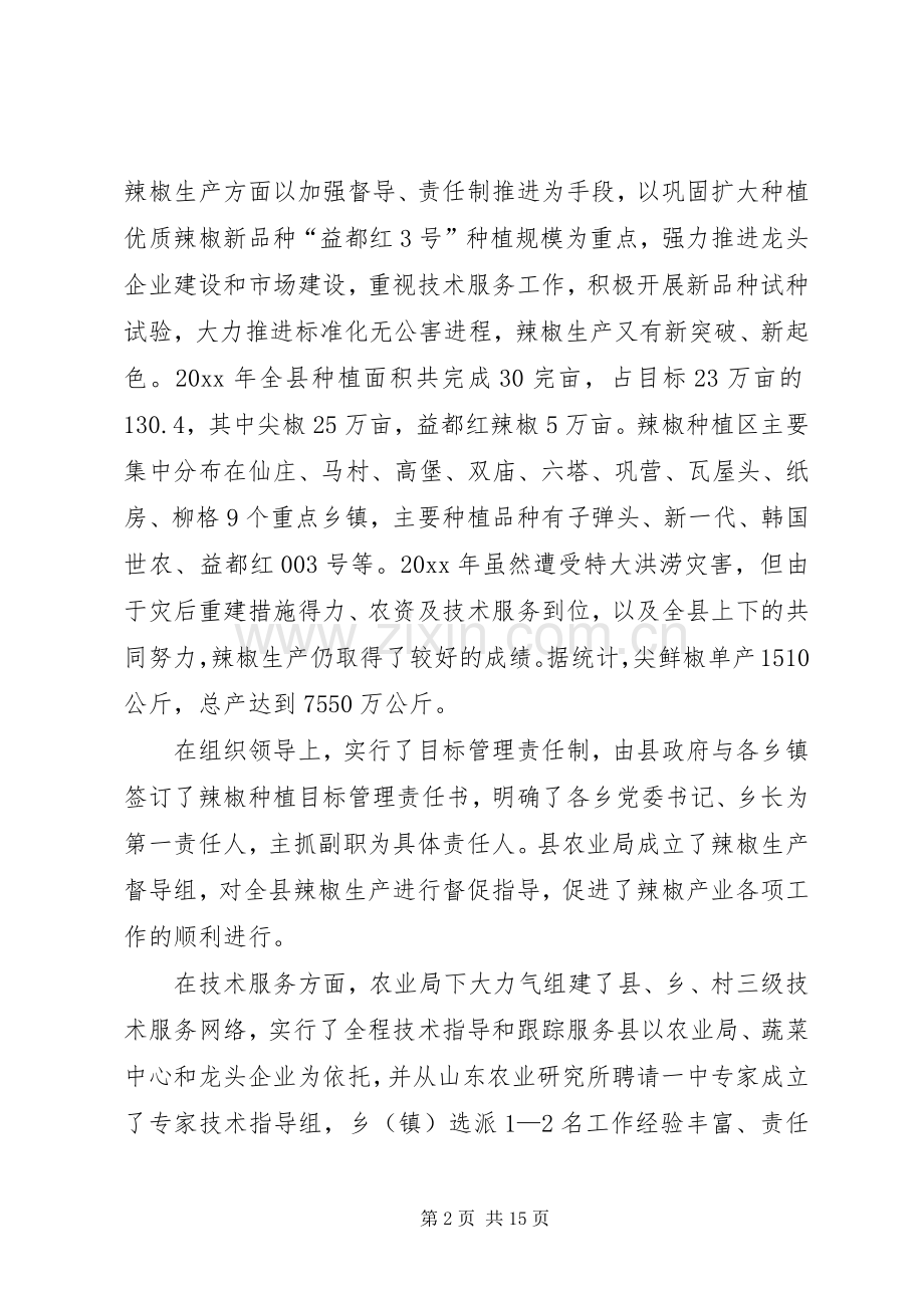 县扶贫开发工作总结 .docx_第2页