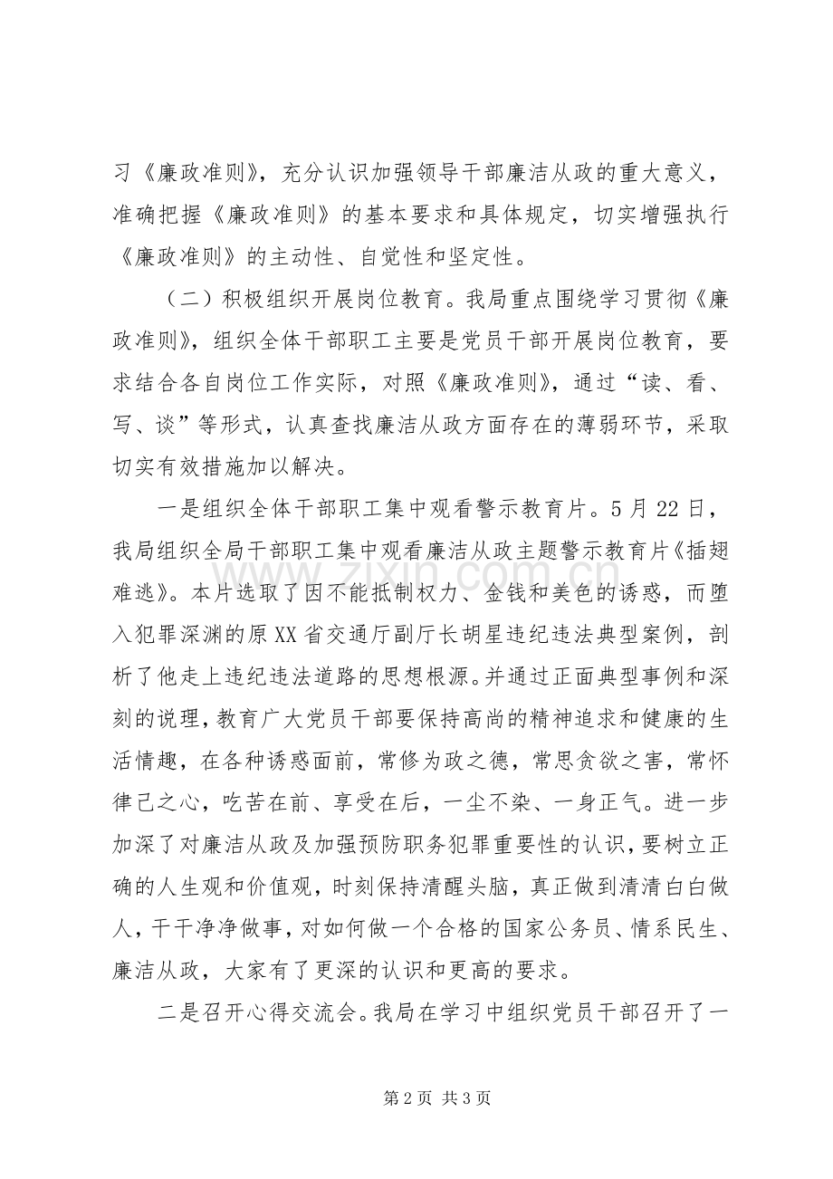 地震局学习贯彻廉洁从政总结 .docx_第2页