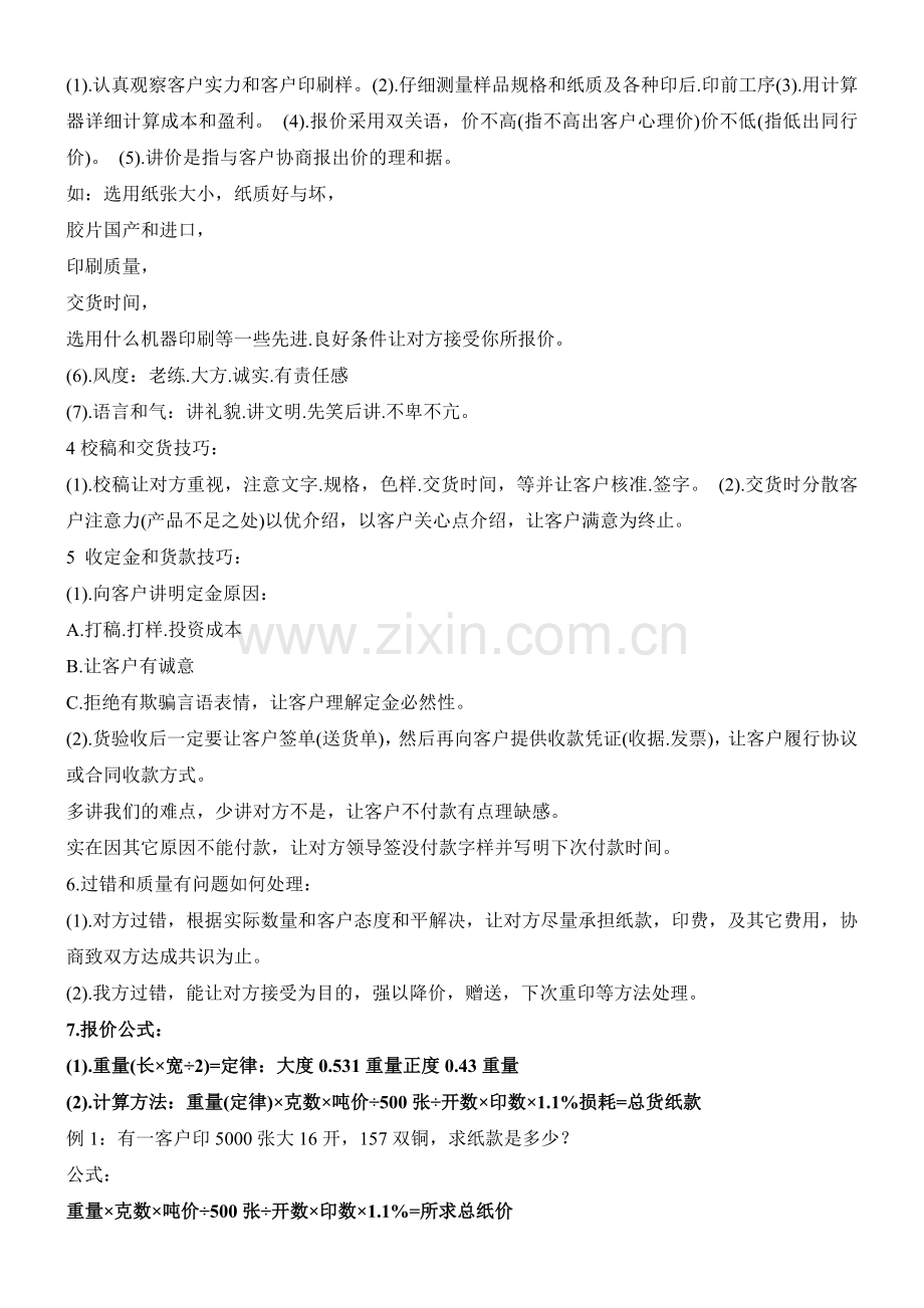 印刷业务大全(私家珍藏).docx_第2页