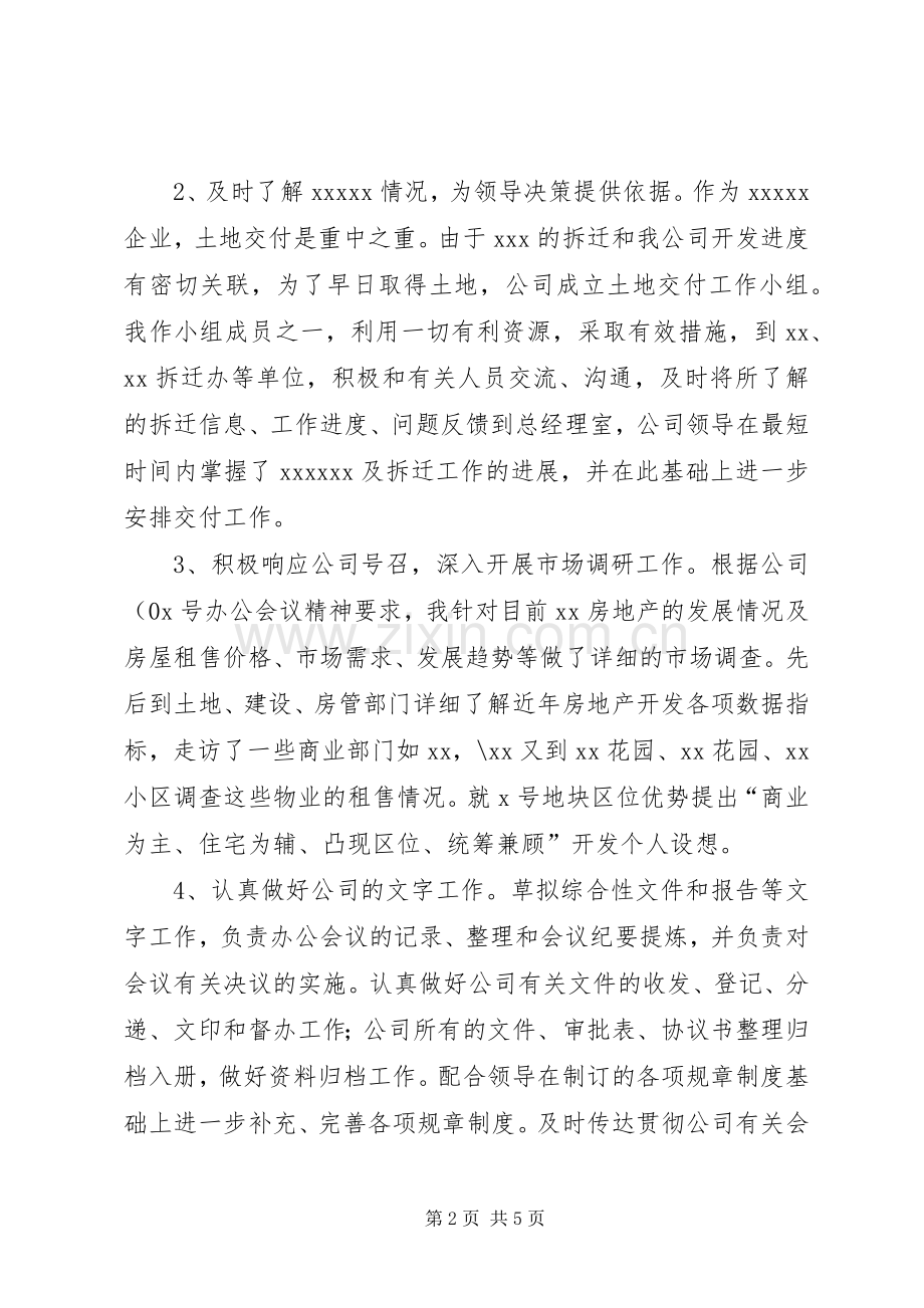个人半年工作总结 (21).docx_第2页