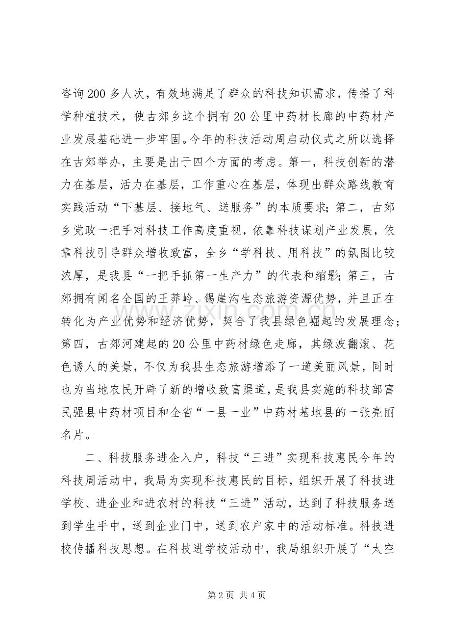县XX年科技活动周工作总结 .docx_第2页