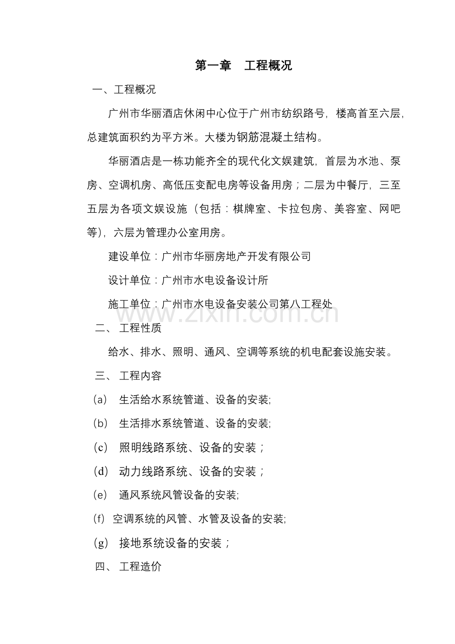 华丽酒店休闲中心施工组织设计方案.docx_第2页
