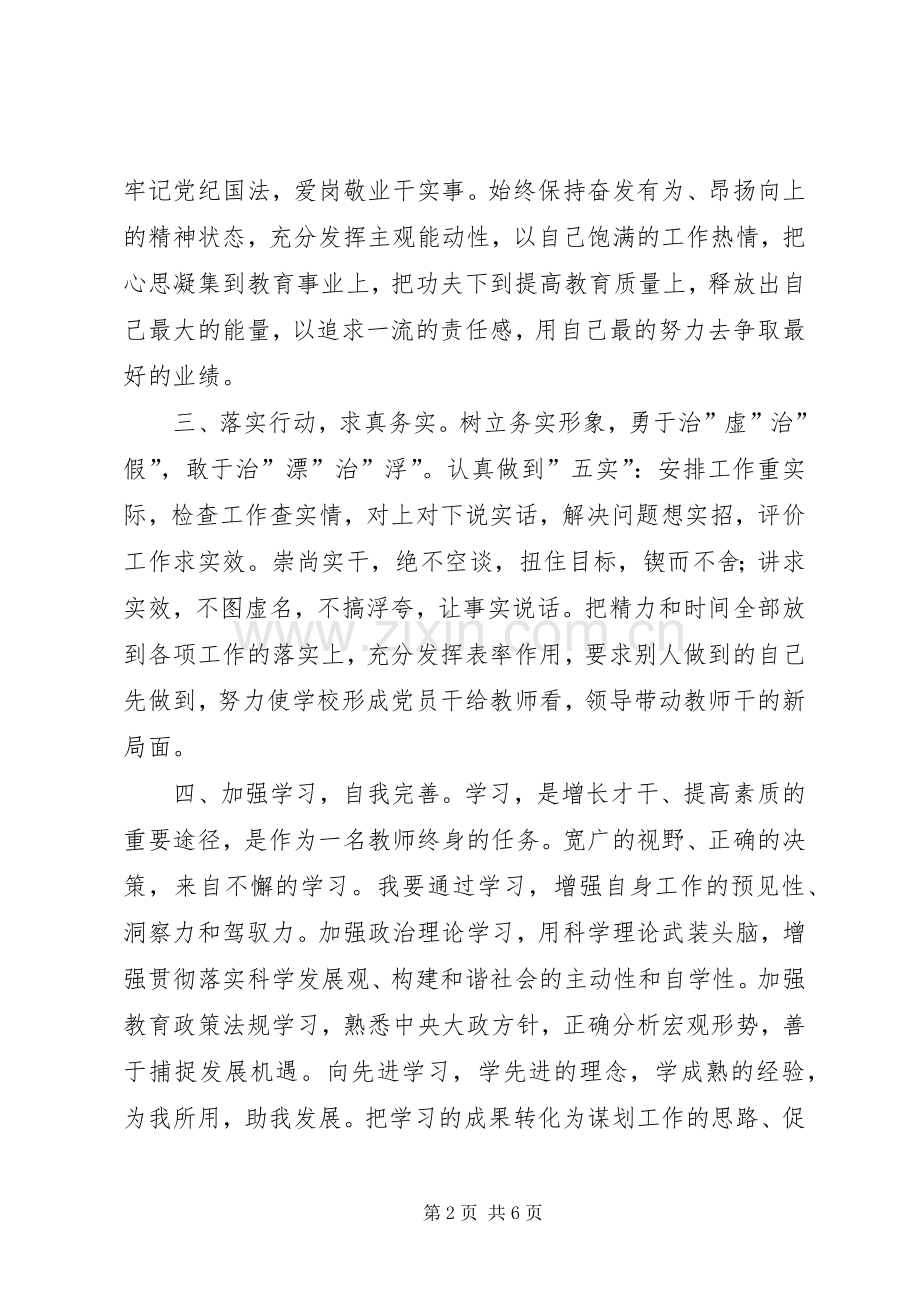 学习《XX市教育系统改进作风“十个严禁”》体会心得.docx_第2页