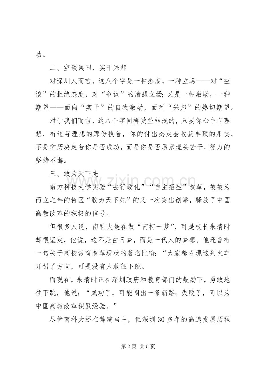 深圳十大观念学习体会.docx_第2页
