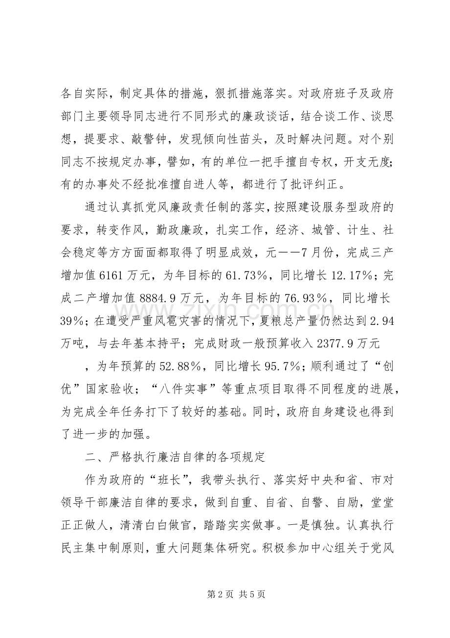 廉政风险自查总结 .docx_第2页