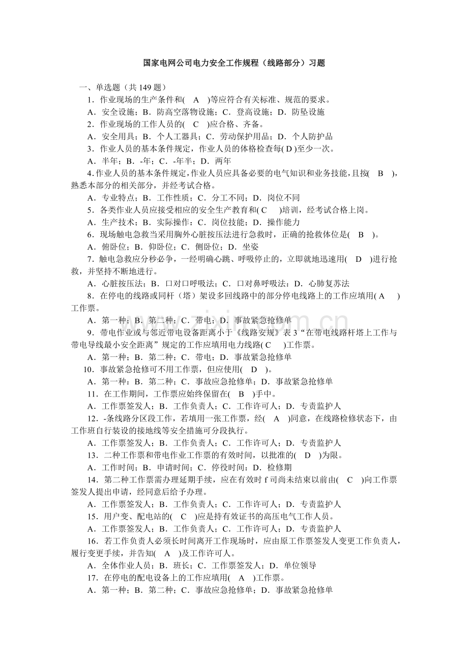 国家电网安规(44页).doc_第1页