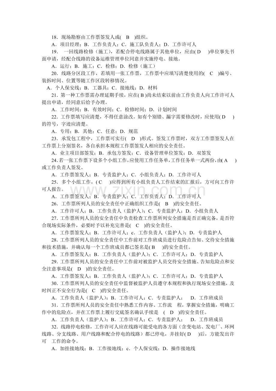 国家电网安规(44页).doc_第2页