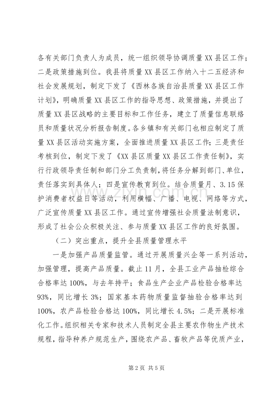 202X年质量XX县区工作总结-质量XX县区-工作总结.docx_第2页