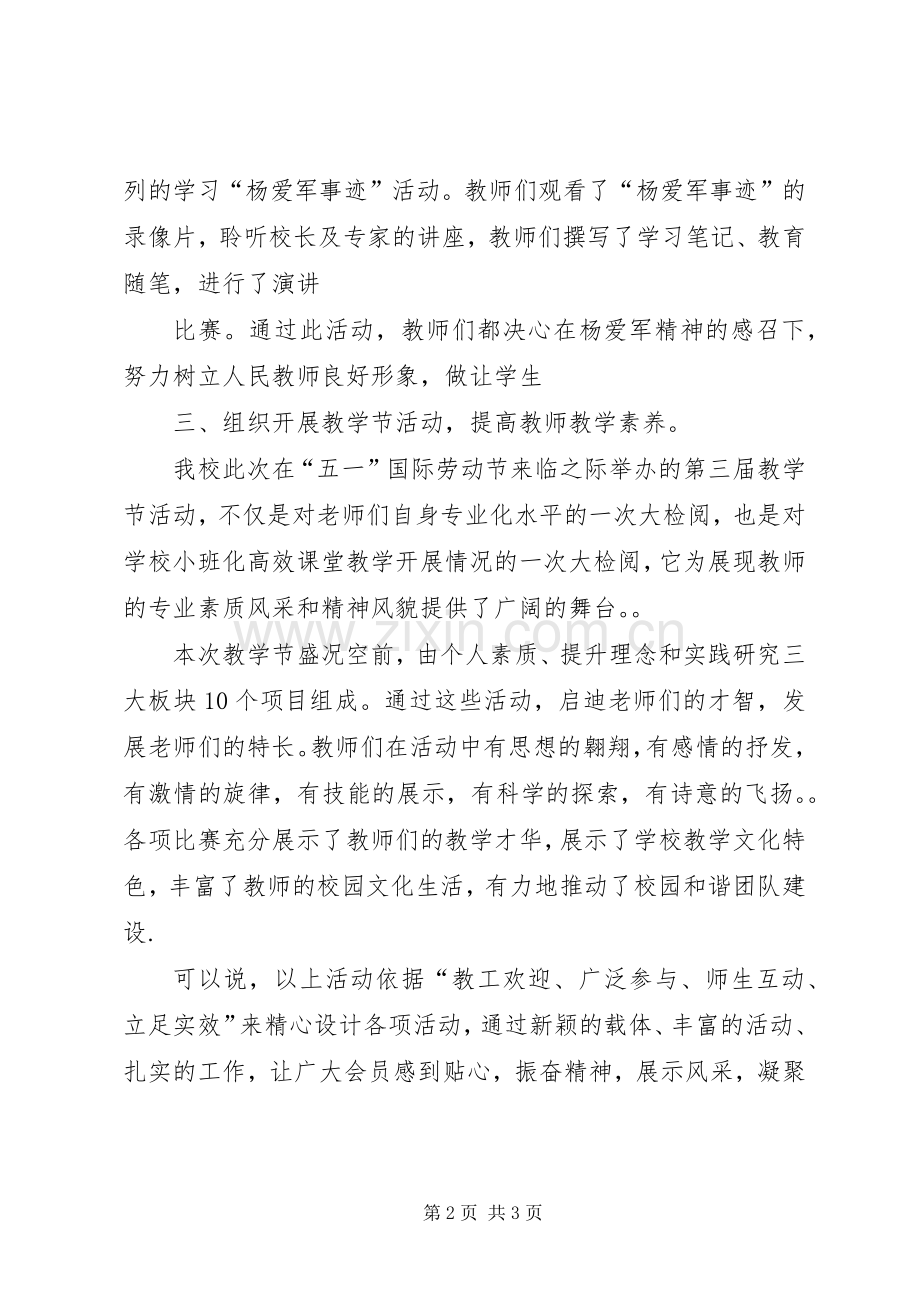 小学庆祝五一国际劳动节活动总结 .docx_第2页