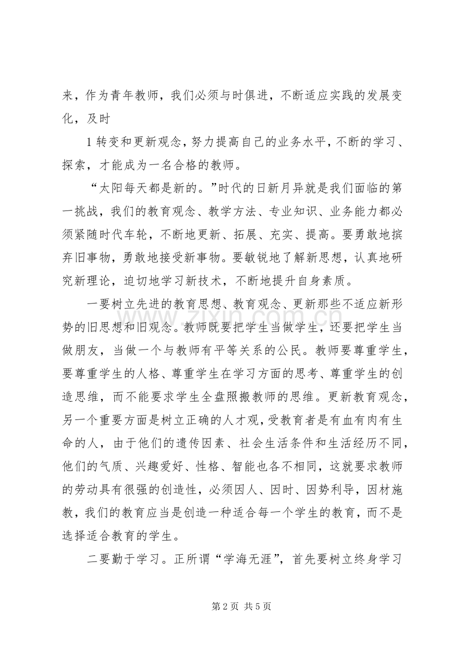纪律学习月体会心得共3篇 (3).docx_第2页