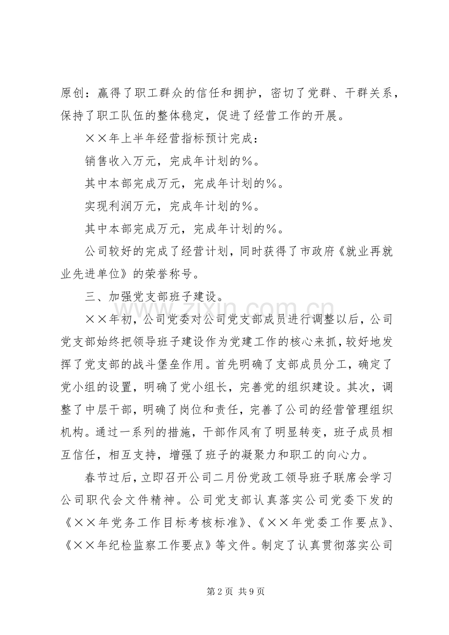 党支部上半年工作总结 .docx_第2页