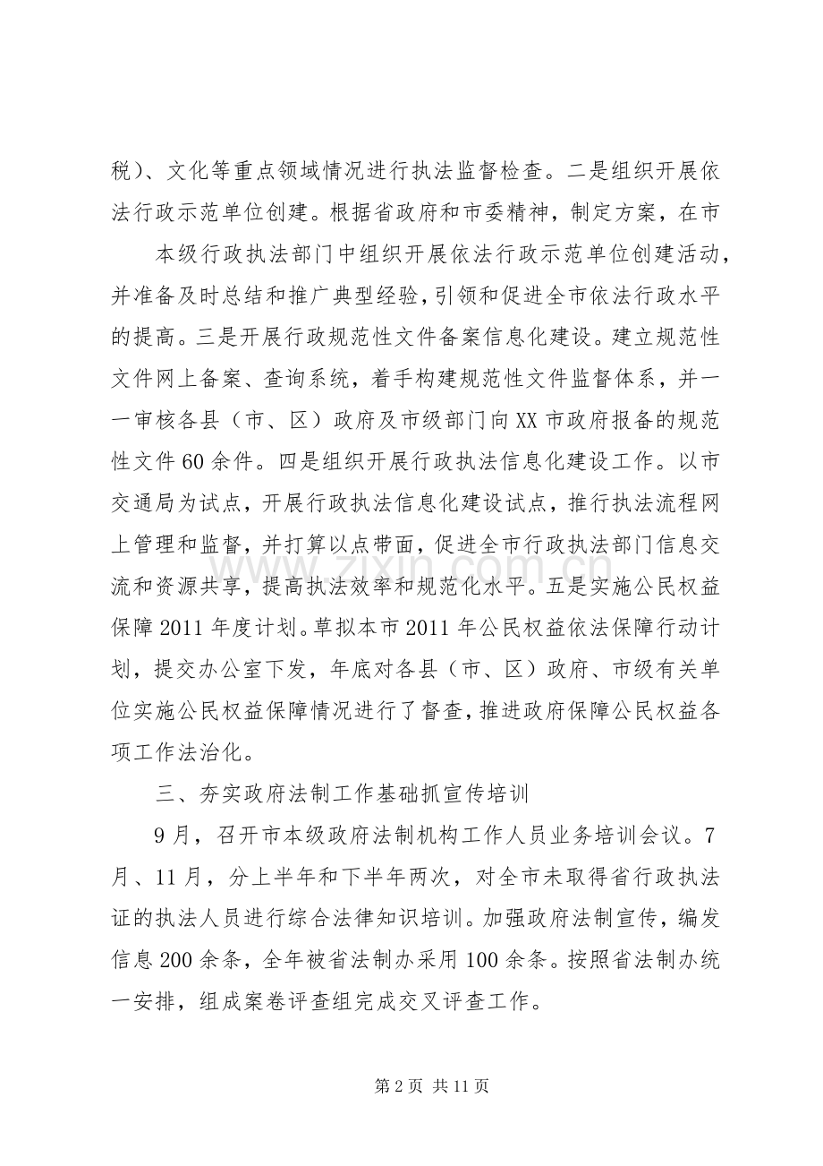 执法监督室年终工作总结 .docx_第2页