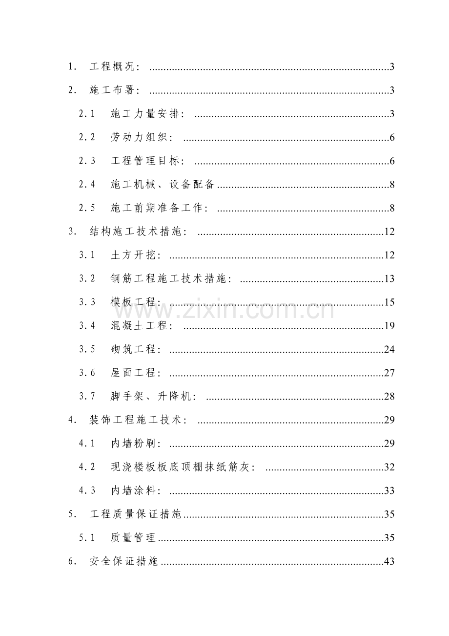 土建工程施组设计概述.docx_第1页