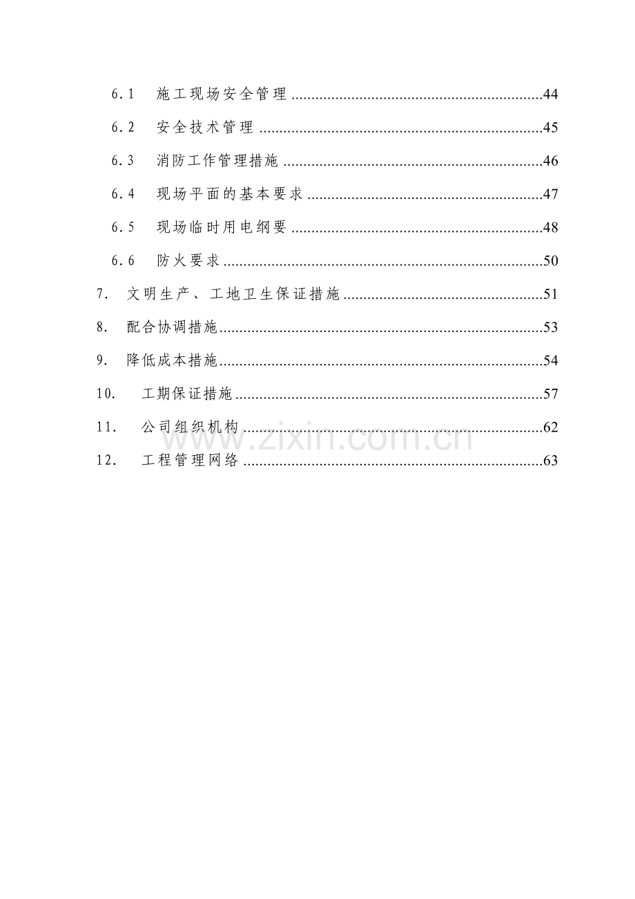 土建工程施组设计概述.docx_第2页