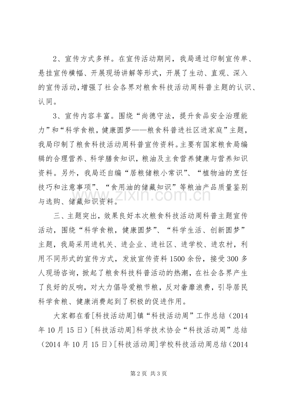 XX年科技活动周活动总结 .docx_第2页