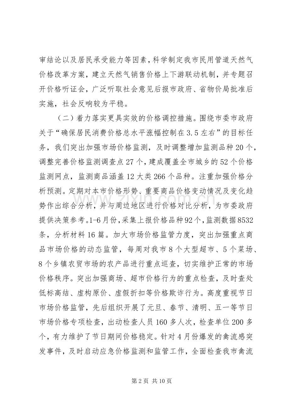 市物价局上半年工作总结报告 .docx_第2页