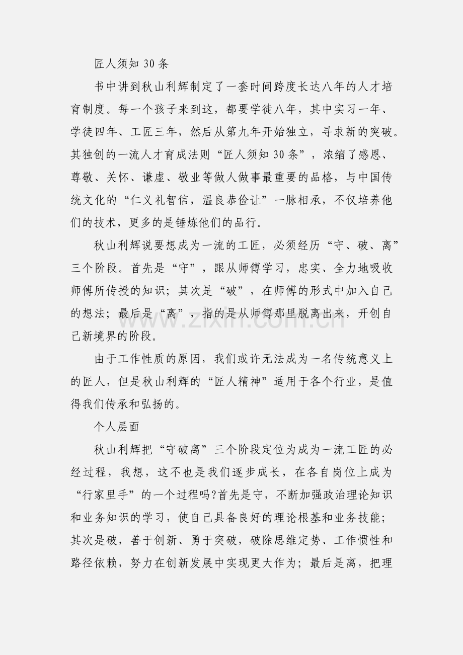 恪守匠心情怀《匠人精神》读书笔记.docx_第2页