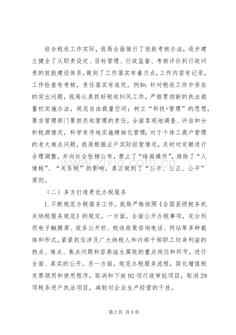 XX年国税局机关作风建设工作总结 .docx_第2页