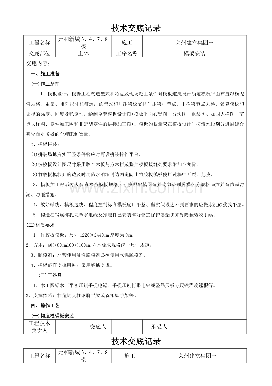 建筑工程用的技术交底记录.doc_第1页