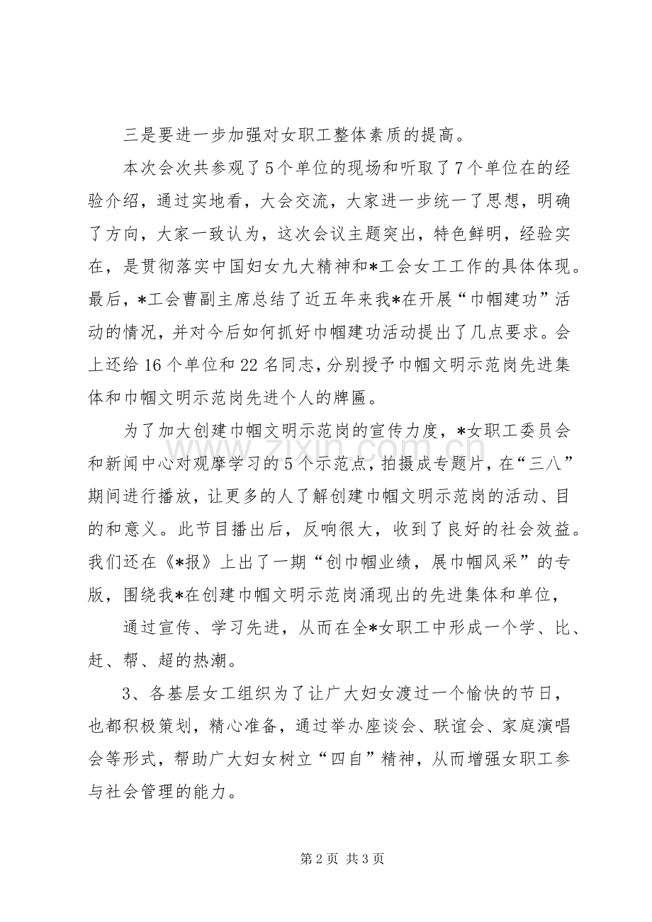 “三.八”妇女节活动总结 .docx_第2页