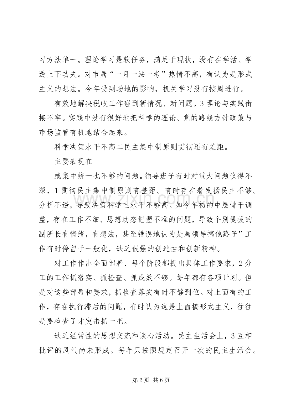 工商局党组整治工作总结 .docx_第2页